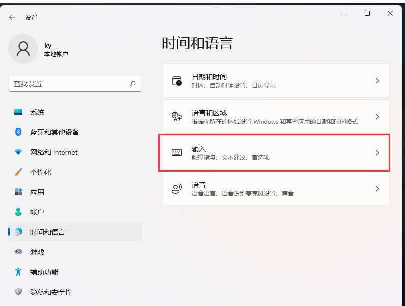 Win11输入法怎么隐藏?Win11隐藏输入法状态栏方法 Win11输入法怎么隐藏