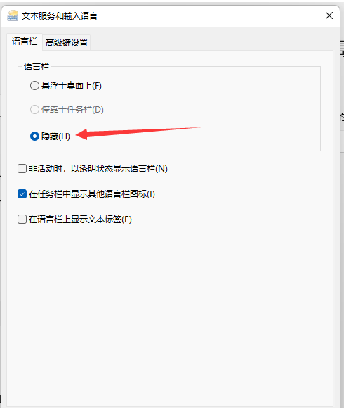 Win11输入法怎么隐藏?Win11隐藏输入法状态栏方法 Win11输入法怎么隐藏
