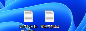 Win11定时关机命令不起作用?Win11定时关机没反应解决教程 Win11定时关机没反应