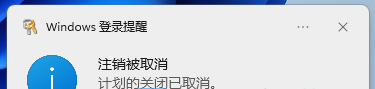 Win11定时关机命令不起作用?Win11定时关机没反应解决教程 Win11定时关机没反应