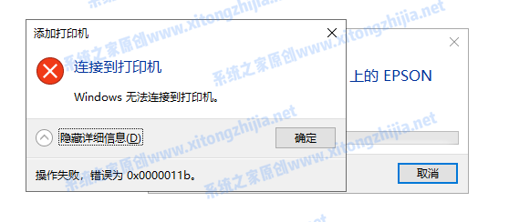 Win10打印机0x0000011b错误找不到KB5005565 0x0000011b找不到KB5005565