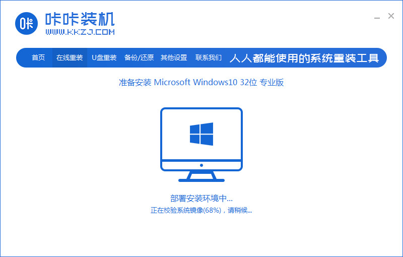 介绍咔咔装机工具一键系统还原步骤 介绍咔咔装机工具一键系统还原步骤