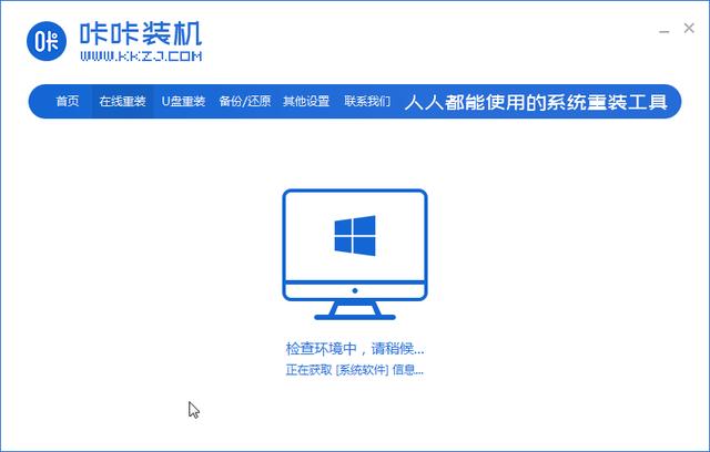 介绍咔咔装机工具一键系统还原步骤 介绍咔咔装机工具一键系统还原步骤