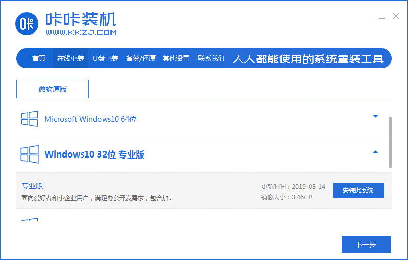 介绍咔咔装机工具一键系统还原步骤 介绍咔咔装机工具一键系统还原步骤