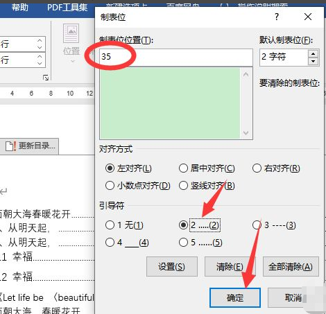word目录怎么做小点点打上去 word目录怎么做小点点打上去