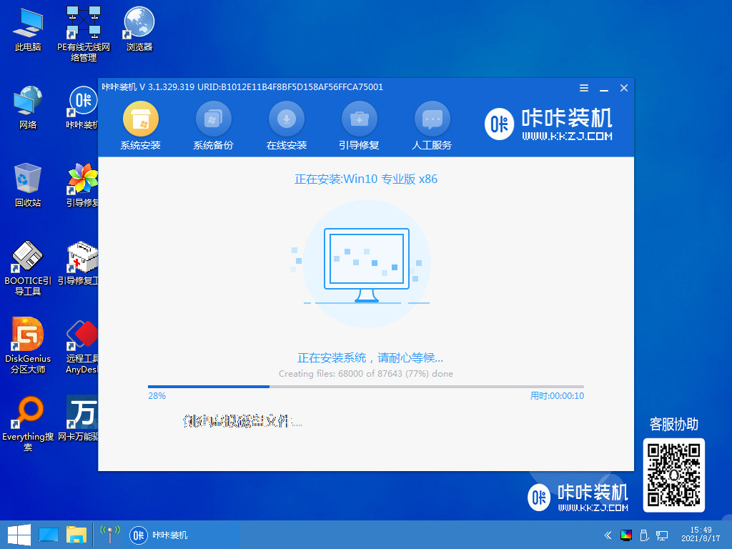 介绍咔咔装机工具一键系统还原步骤 介绍咔咔装机工具一键系统还原步骤
