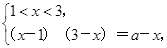 设a是实数,讨论关于x的方程lg(x-1)+lg(3-x)=lg(a-x)的实数解的个数. 设a是实数,讨论关于x的方程lg(x-1)+lg(3-x)=lg(a-x)的实数解的个数.