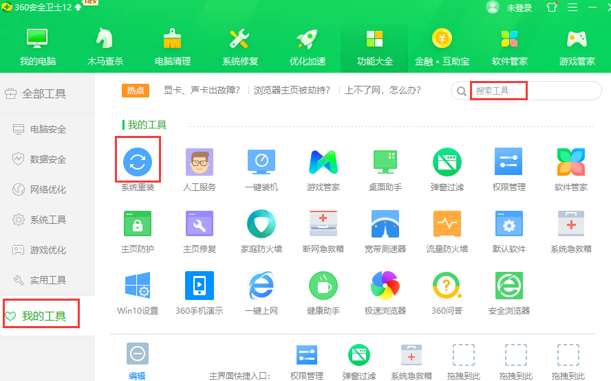 360系统重装大师怎么安装win8系统 360系统重装大师怎么安装win8系统