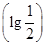 已知函数f(x)=ln+1,则f(lg2)+f=________. 已知函数f(x)=ln+1,则f(lg2)+f=________.
