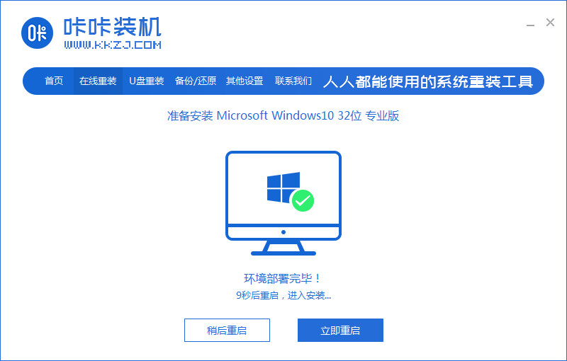 介绍咔咔装机工具一键系统还原步骤 介绍咔咔装机工具一键系统还原步骤