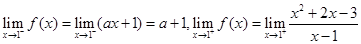 已知函数在点x=1处连续,则a的值是A.2B.3C.-2 D.-4 已知函数在点x=1处连续,则a的值是A.2B.3C.-2 D.-4
