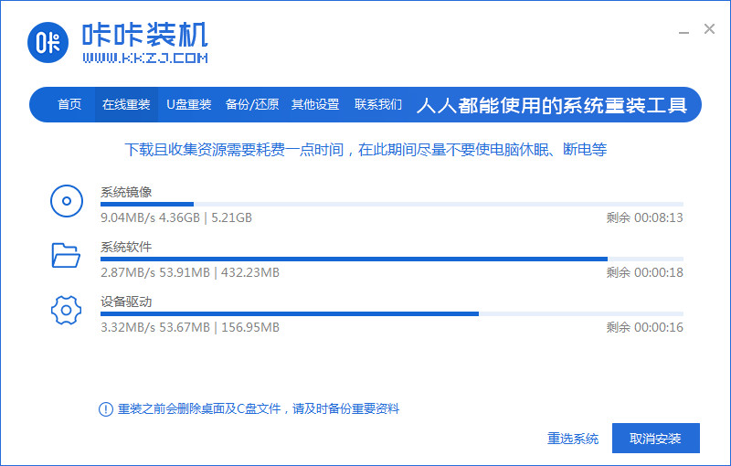 介绍咔咔装机工具一键系统还原步骤 介绍咔咔装机工具一键系统还原步骤
