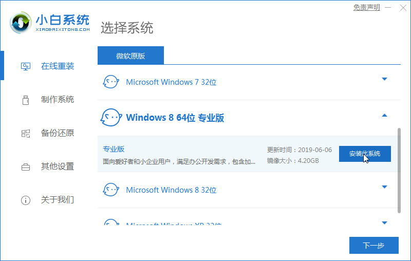 360系统重装大师怎么安装win8系统 360系统重装大师怎么安装win8系统