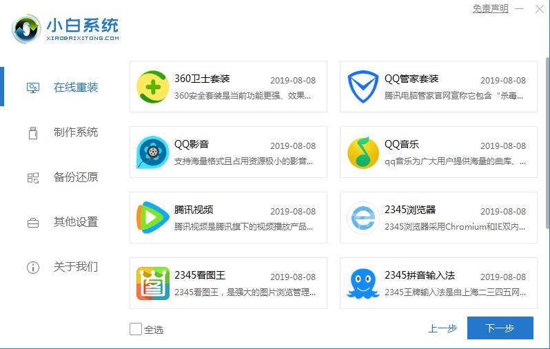 360系统重装大师怎么安装win8系统 360系统重装大师怎么安装win8系统