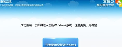360系统重装大师怎么安装win8系统 360系统重装大师怎么安装win8系统