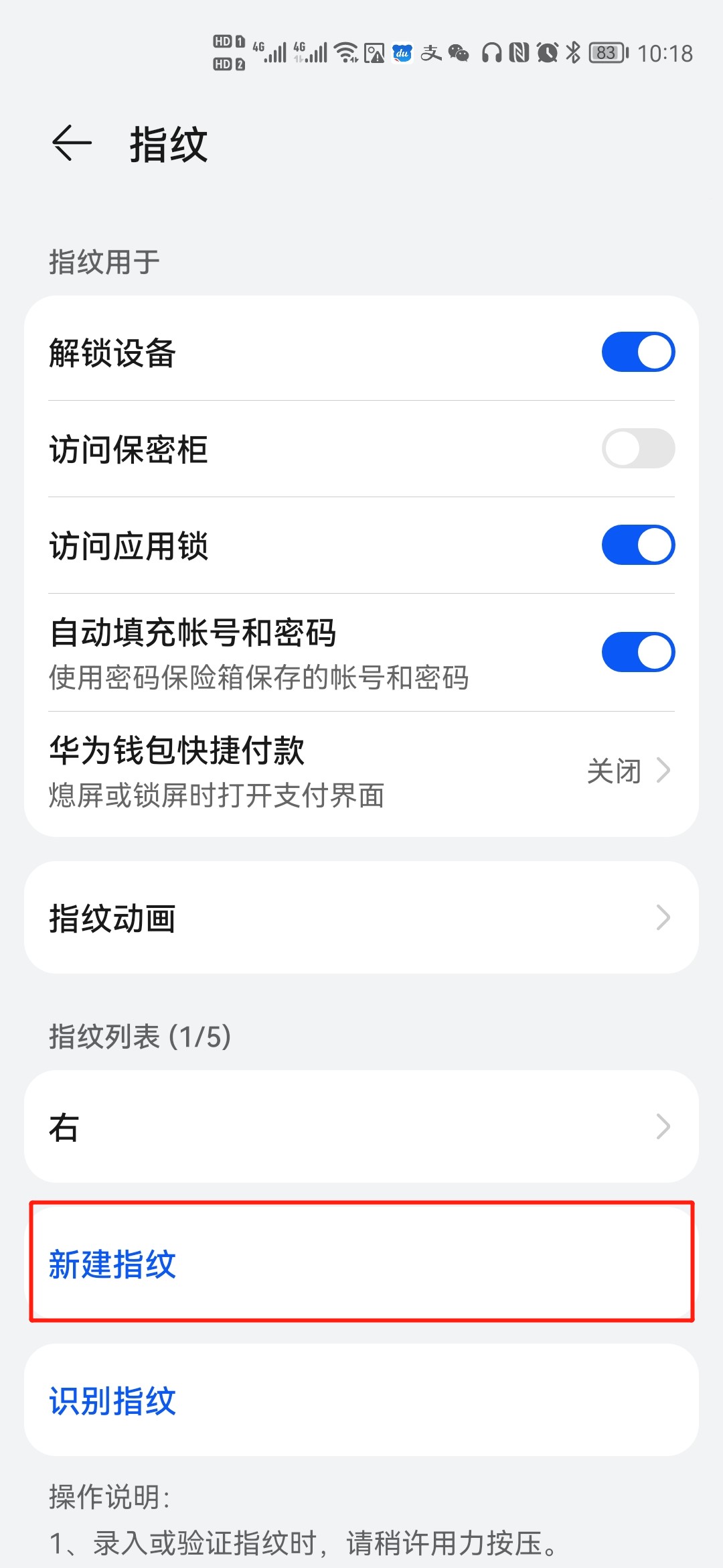指纹解锁在哪里能找到 指纹解锁在哪里能找到