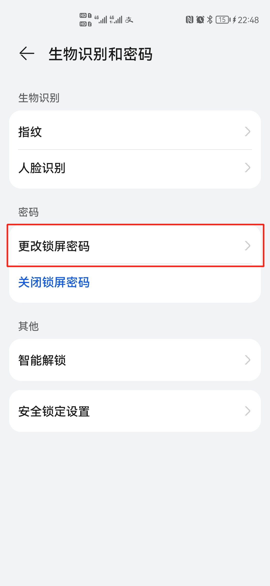 如何设置锁屏密码? 如何设置锁屏密码?
