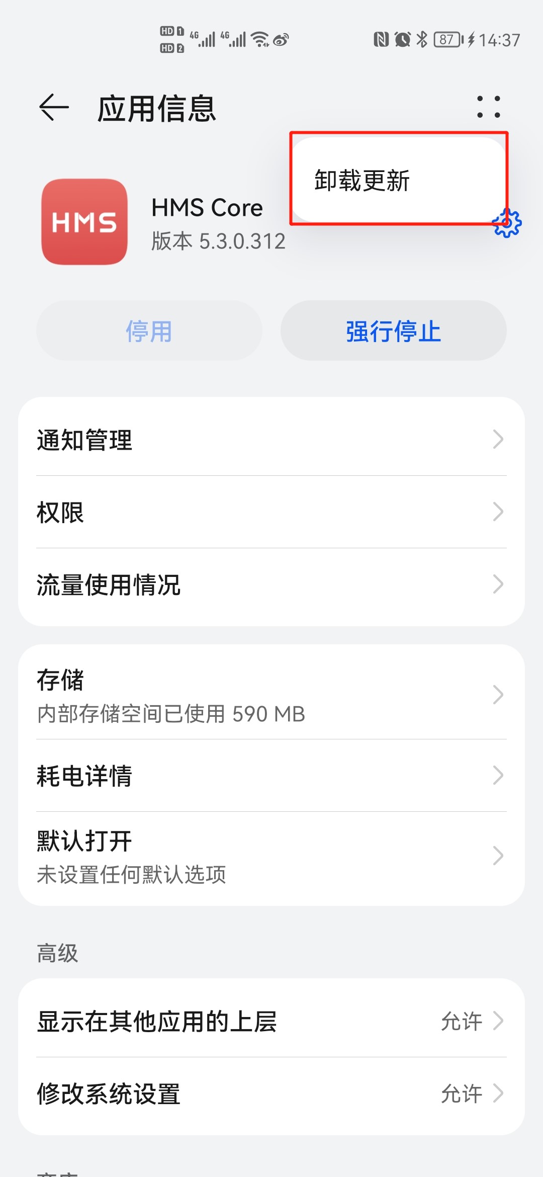 hmscore可以卸载吗 hmscore可以卸载吗