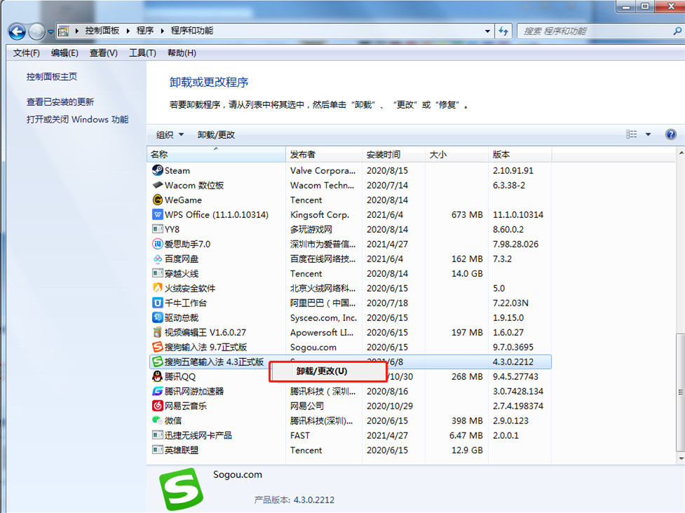 怎样卸载软件 怎样卸载软件