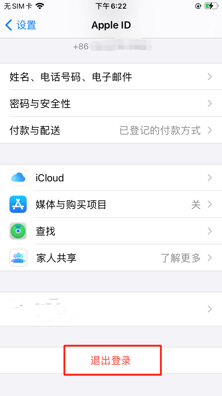 苹果换id原来的东西还有吗 苹果换id原来的东西还有吗