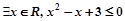 命题x∈R,x2-x+3>0的否定是_______________________________。 命题x∈R,x2-x+3>0的否定是_______________________________。