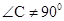 “△中,若,则都是锐角”的否命题为; “△中,若,则都是锐角”的否命题为;