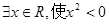 命题“,”的否定是. 命题“,”的否定是.