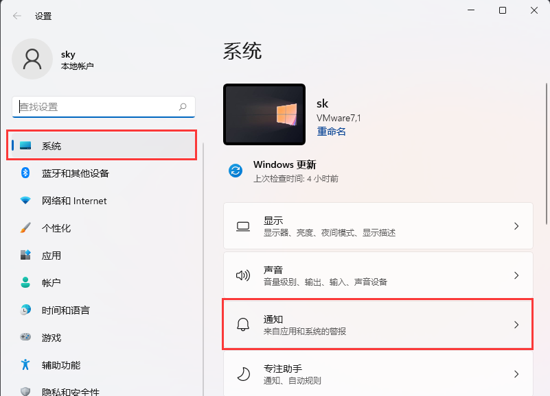 Win11玩游戏如何关闭通知?Win11玩游戏隐藏通知的方法 Win11玩游戏隐藏通知的方法