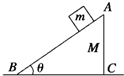 如图所示,质量M=20kg的木楔ABC静置于粗糙水平地面上,动摩擦因数μ=0.04.在木楔倾角θ=30°的斜面上,有一质量m=1.0kg的物块由静止开始沿斜面下 魔方格