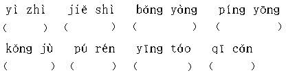 人教新课标小学语文五年级下:第八单元试卷(1) 人教新课标小学语文五年级下:第八单元试卷(1)