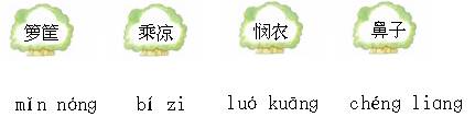 江苏省靖江市小学语文一年级下册:第七单元测试题 江苏省靖江市小学语文一年级下册:第七单元测试题