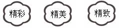 北师大版小学语文三年级上册:第一单元测试题 北师大版小学语文三年级上册:第一单元测试题
