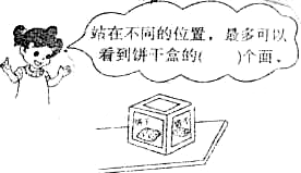 北师大:第三单元 观察物体 测试题 北师大:第三单元 观察物体 测试题
