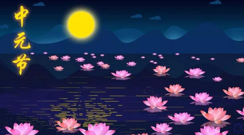 中元节是纪念谁的 中元节是纪念谁的