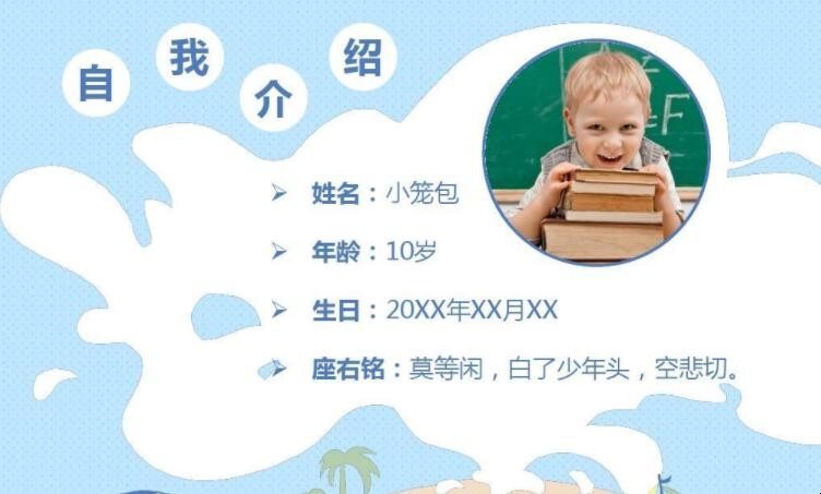 小学生自我介绍怎么写 小学生自我介绍怎么写