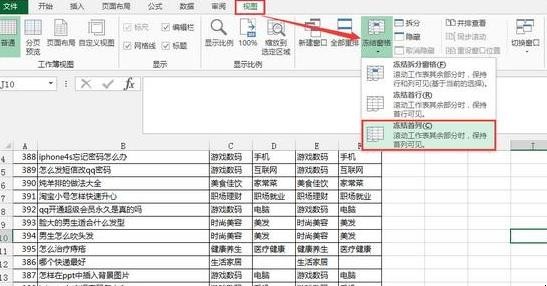 excel表格冻结窗口怎么设置 excel表格冻结窗口怎么设置