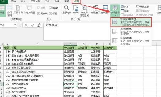 excel表格冻结窗口怎么设置 excel表格冻结窗口怎么设置