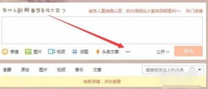 定时微博如何发 定时微博如何发