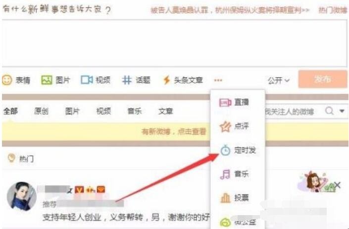 定时微博如何发 定时微博如何发