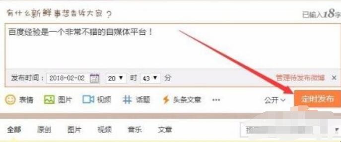 定时微博如何发 定时微博如何发