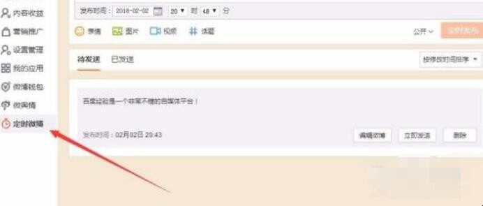 定时微博如何发 定时微博如何发