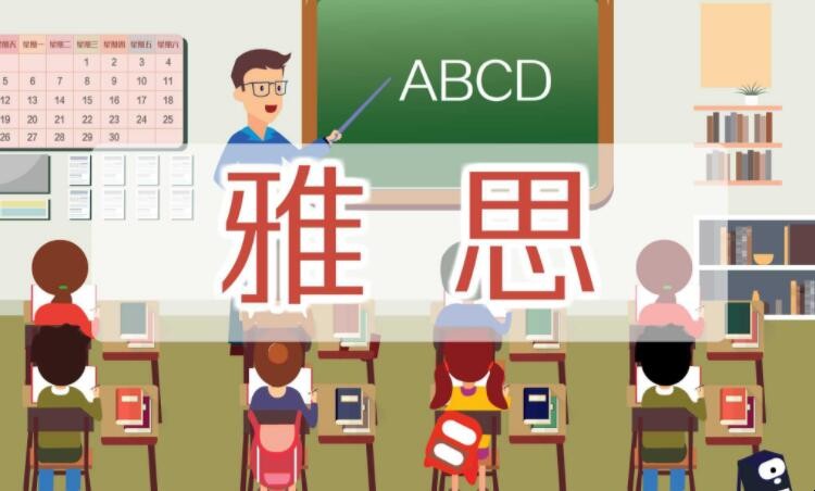 雅思是什么 雅思是什么