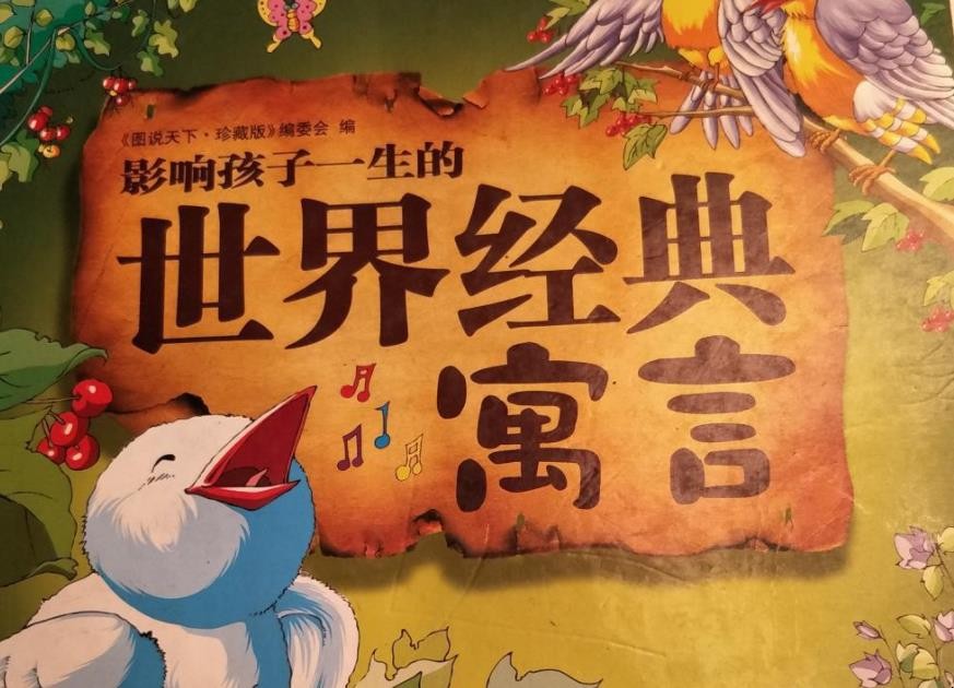 为什么会出现寓言 为什么会出现寓言