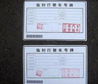 上海临时牌照能上高速吗 上海临时牌照能上高速吗