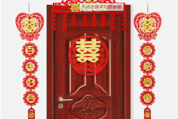 结婚新房喜字对联布置,这5种喜字对联你更喜欢哪个 结婚新房喜字对联布置,这5种喜字对联你更喜欢哪个