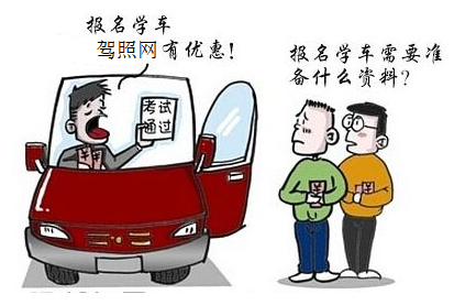 考驾照前需要准备什么 考驾照前需要准备什么