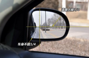 倒车入库后视镜怎么调整 倒车入库后视镜怎么调整