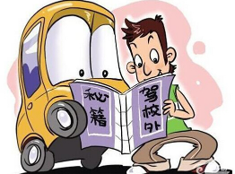新手学车技巧解析 新手学车技巧解析