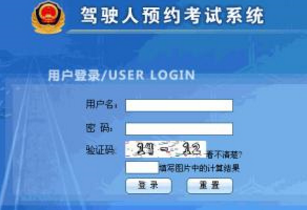 科目四网上预约流程解析 科目四网上预约流程解析