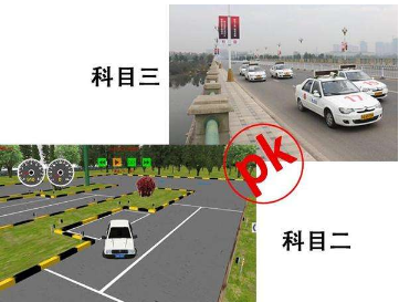 学车科目二难还是科目三难 学车科目二难还是科目三难